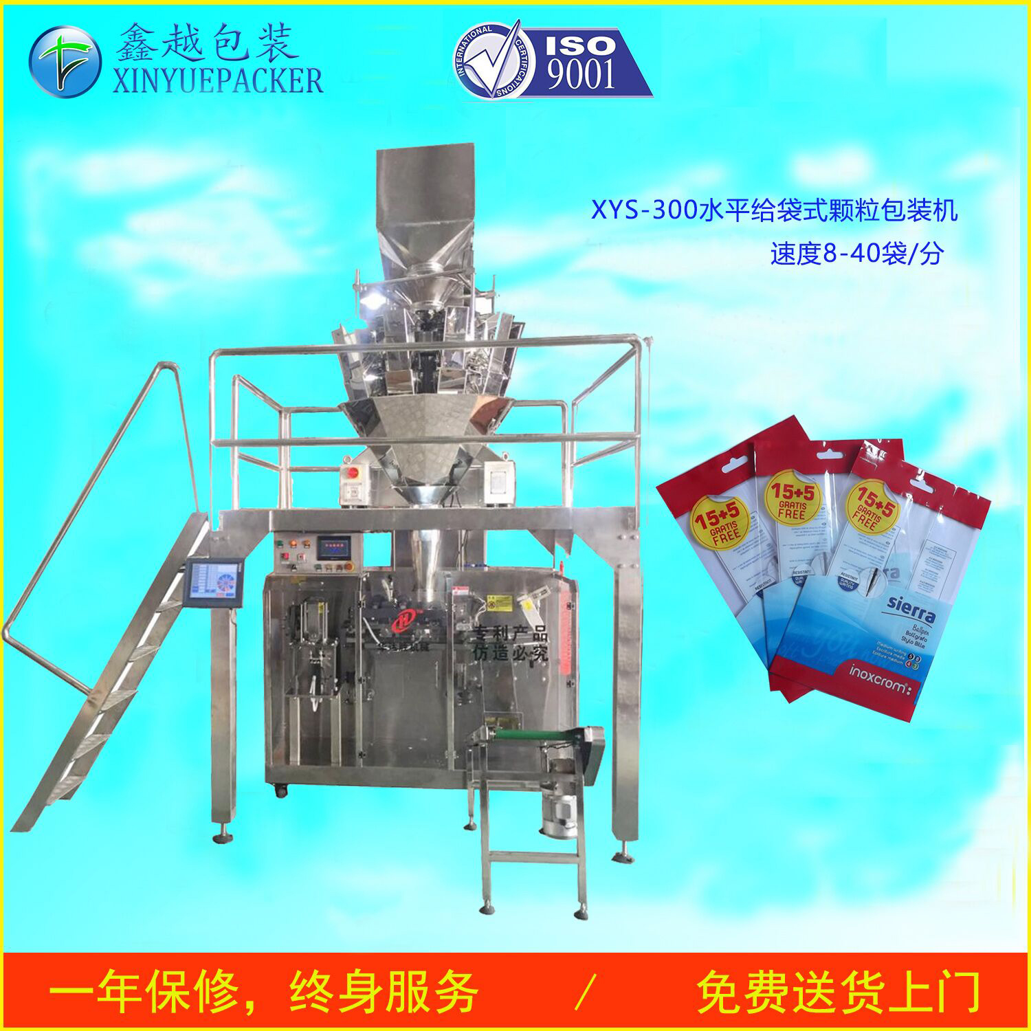 XYS-300水平包装机